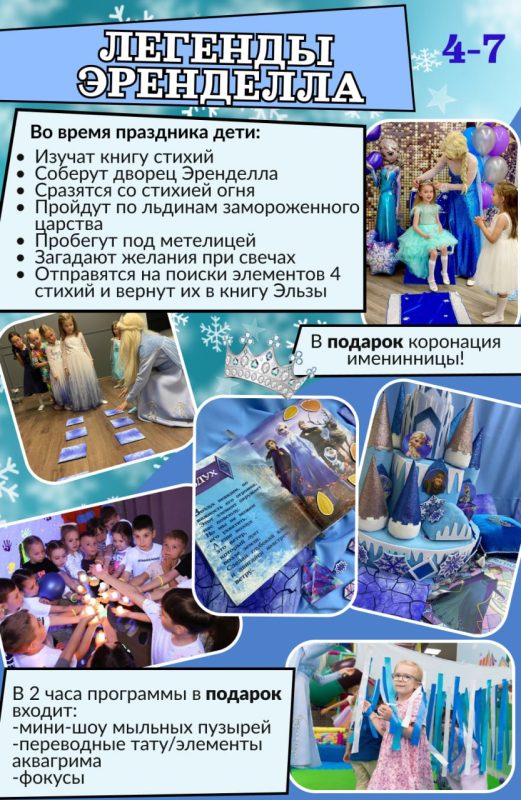 Легенды Эренделла