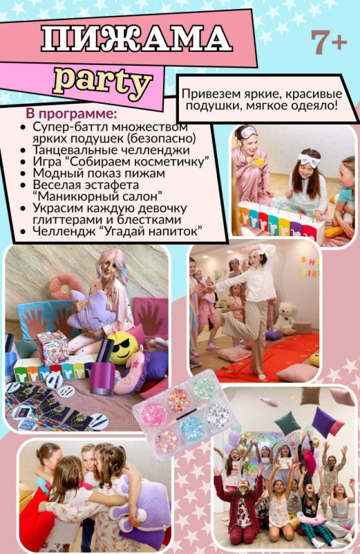 ПИЖАМА party