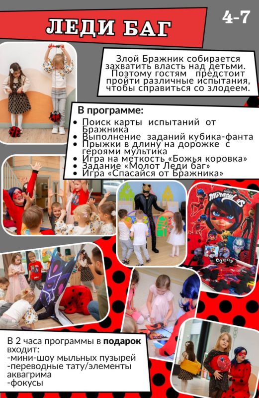 Леди Баг