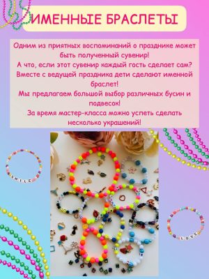 браслеты