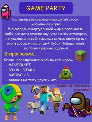 гейм пати