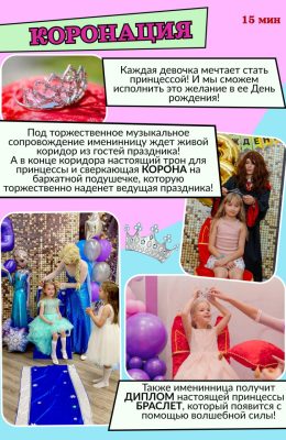 коронация