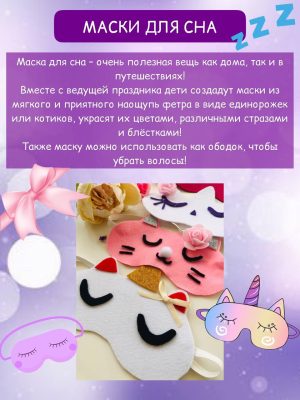 маски