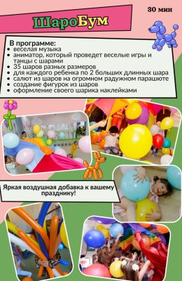 шаробум