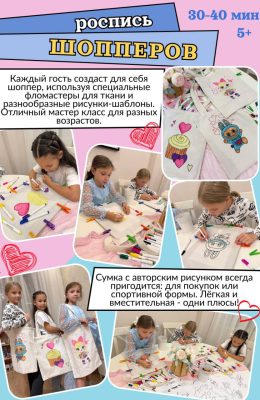 шопперы