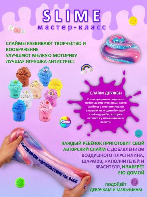 слаймы
