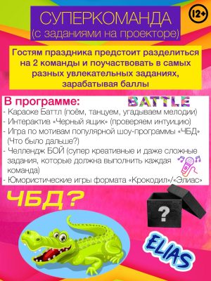 Суперкоманда