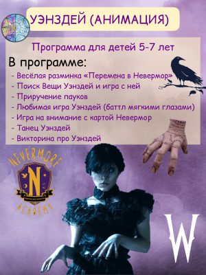 Венсдей анимация