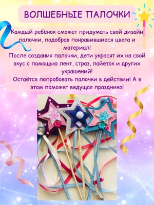 волнеб палочки