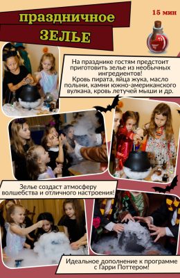 зелье